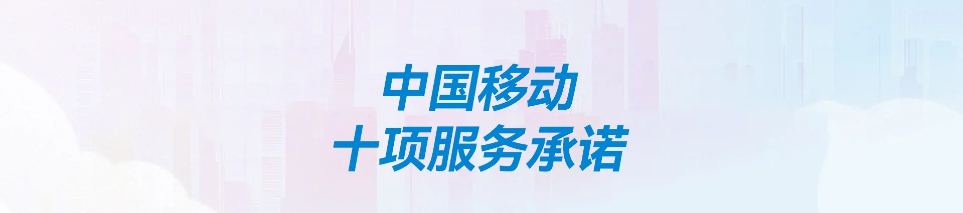 福田区移动宽带