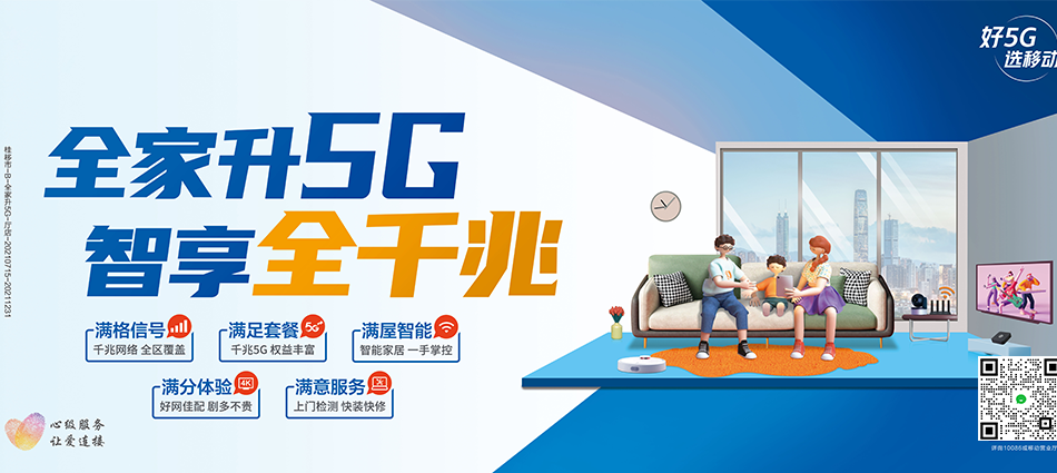 中国移动福田区移动宽带