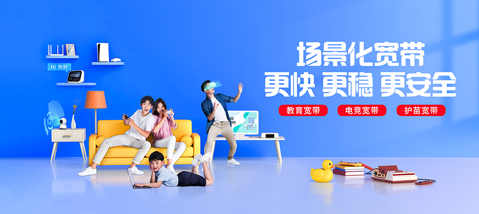 中国移动福田区移动宽带
